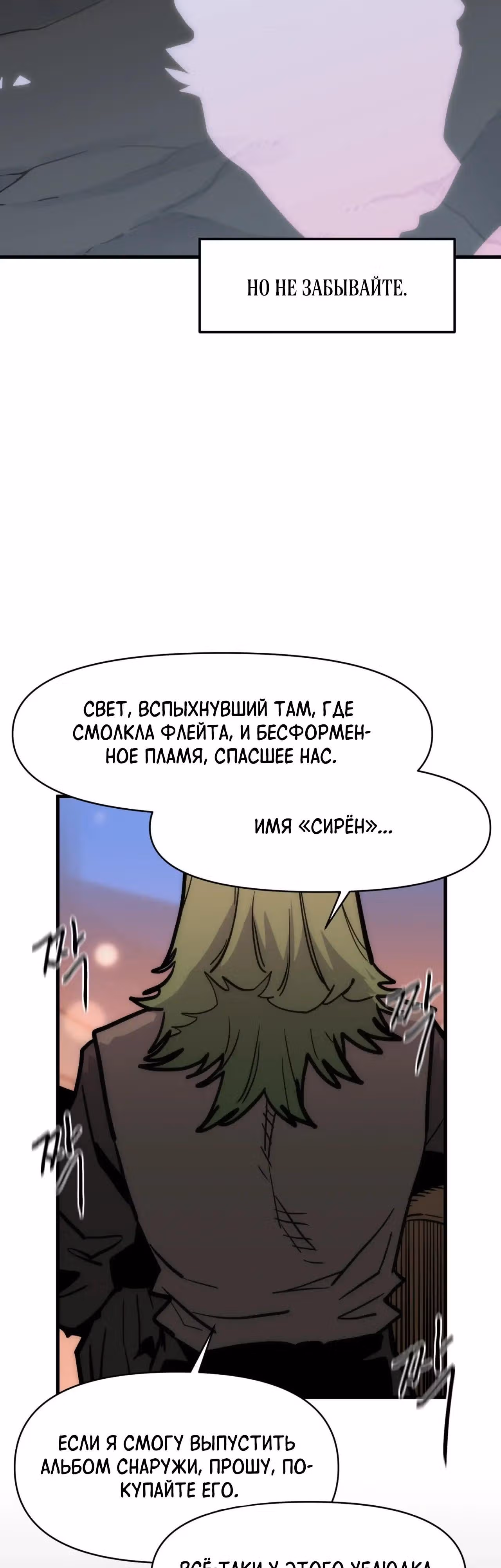 Для меня игра - убийство — Том 2 · Глава 100, страница 31