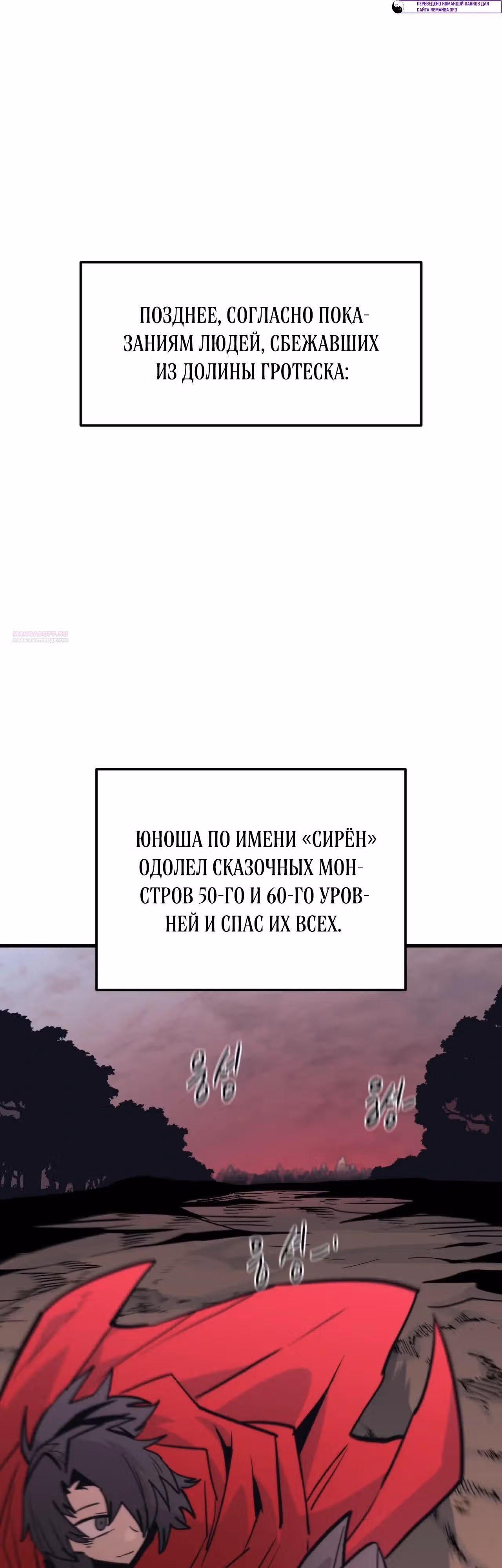 Для меня игра - убийство — Том 2 · Глава 100, страница 42
