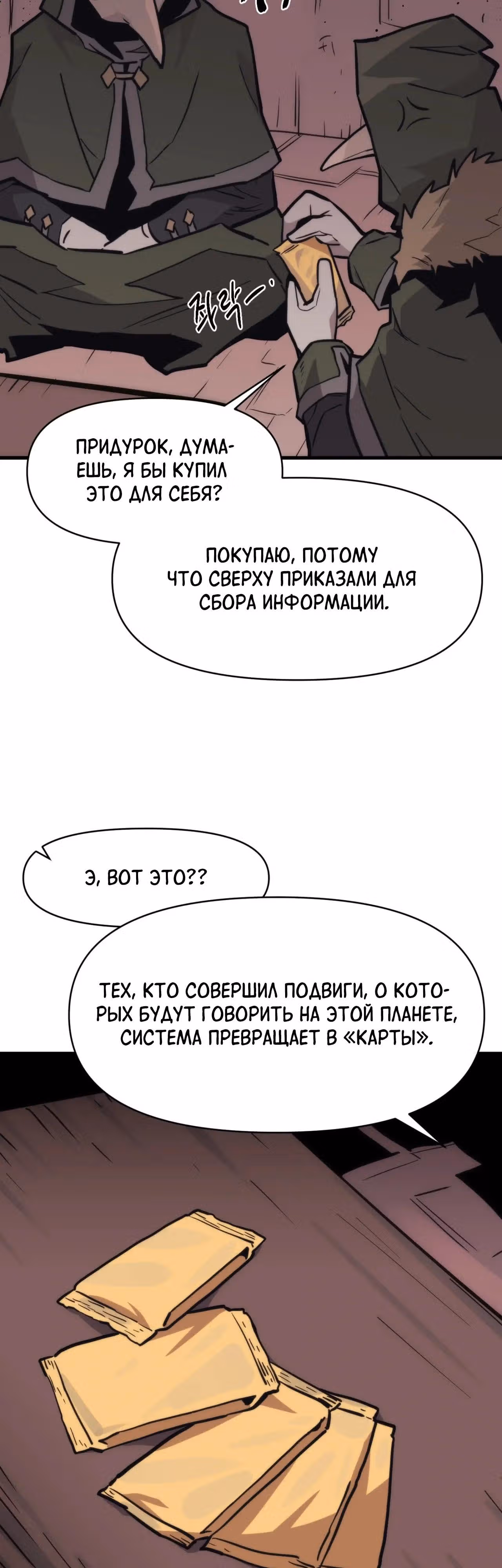 Для меня игра - убийство — Том 2 · Глава 100, страница 45