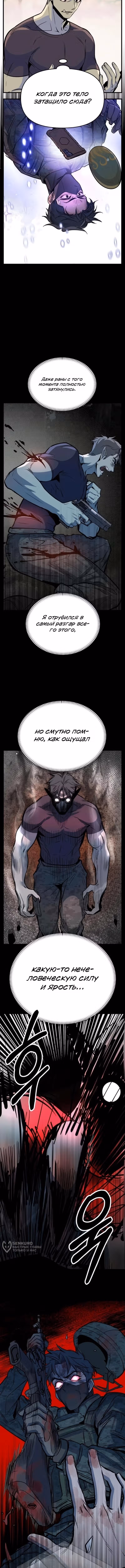 Дракон старшего сержанта — Том 1 · Глава 6, страница 13