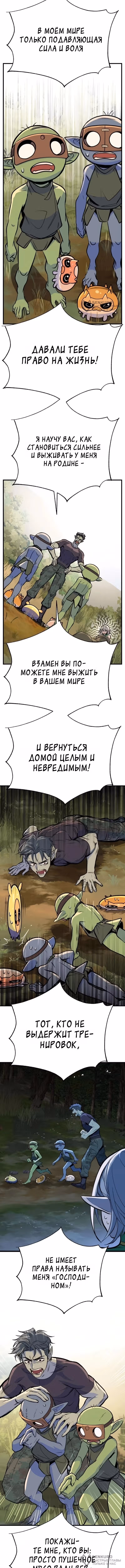 Дракон старшего сержанта — Том 1 · Глава 6, страница 16