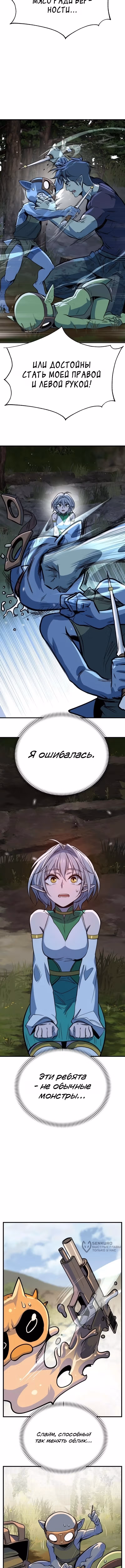 Дракон старшего сержанта — Том 1 · Глава 6, страница 17
