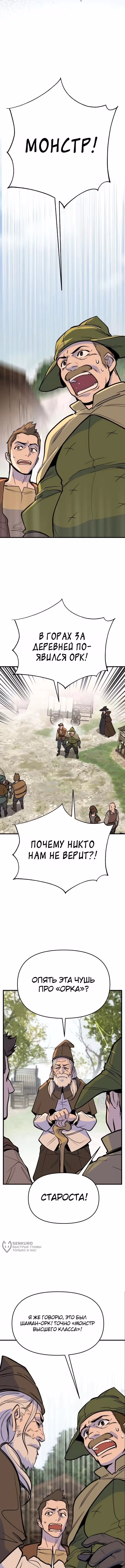 Дракон старшего сержанта — Том 1 · Глава 6, страница 21