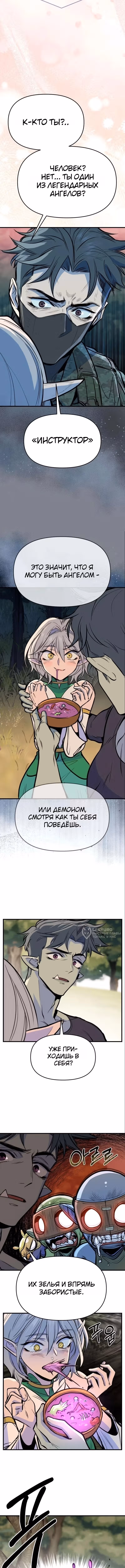 Дракон старшего сержанта — Том 1 · Глава 6, страница 6