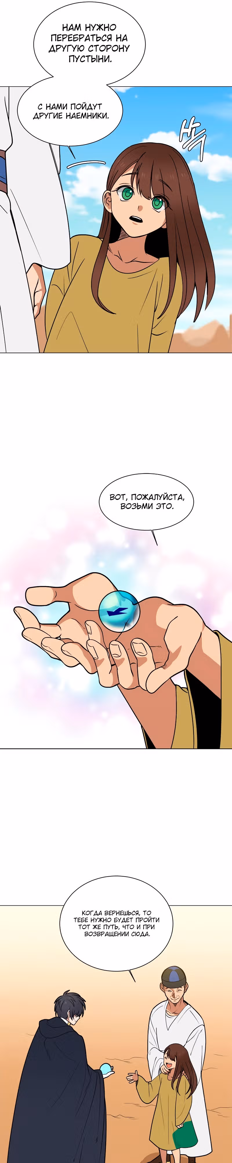 Эстио — Том 2 · Глава 99, страница 12