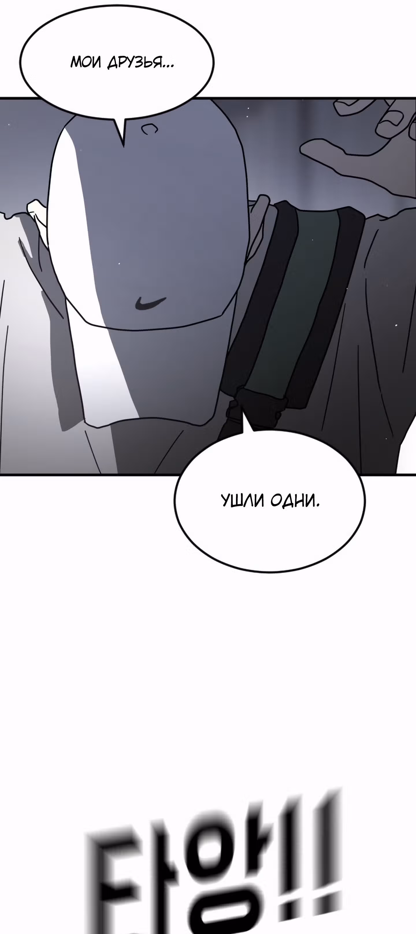 Однажды, Внезапно, в Сеуле — Том 1 · Глава 40, страница 14