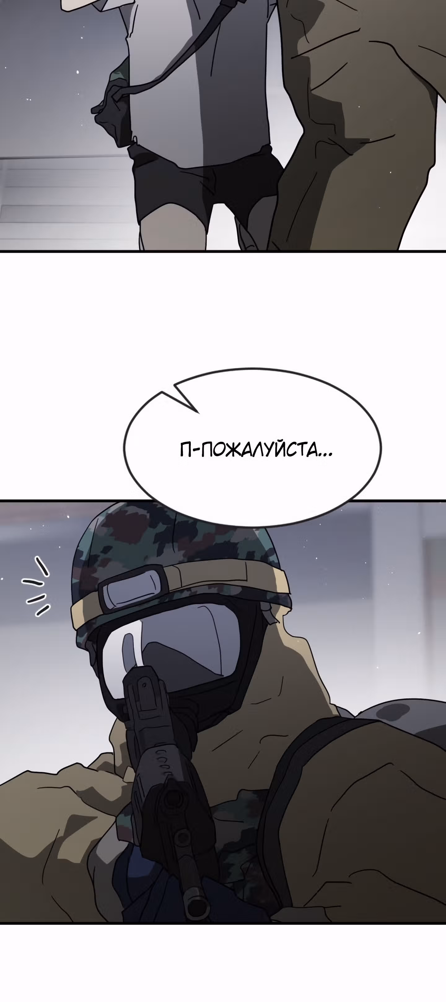 Однажды, Внезапно, в Сеуле — Том 1 · Глава 40, страница 19