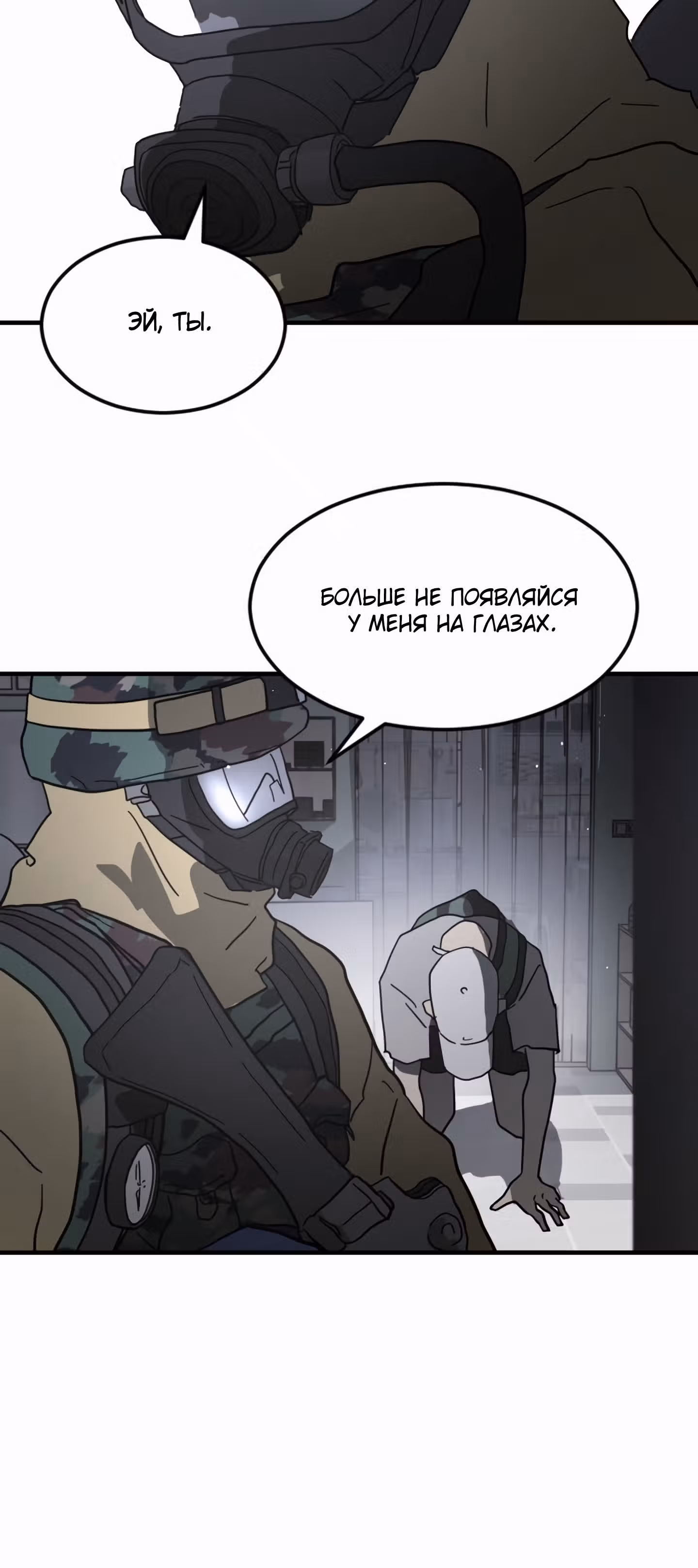 Однажды, Внезапно, в Сеуле — Том 1 · Глава 40, страница 26