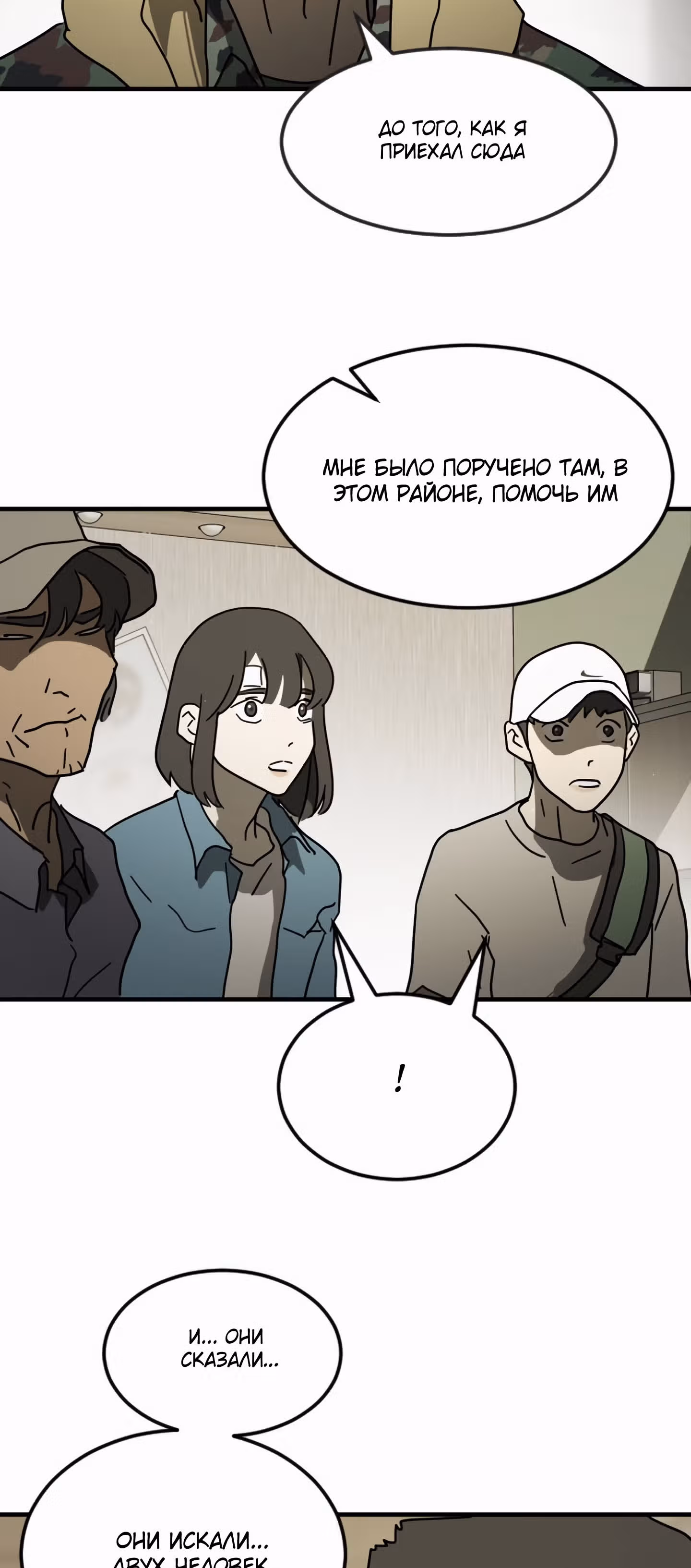 Однажды, Внезапно, в Сеуле — Том 1 · Глава 40, страница 58