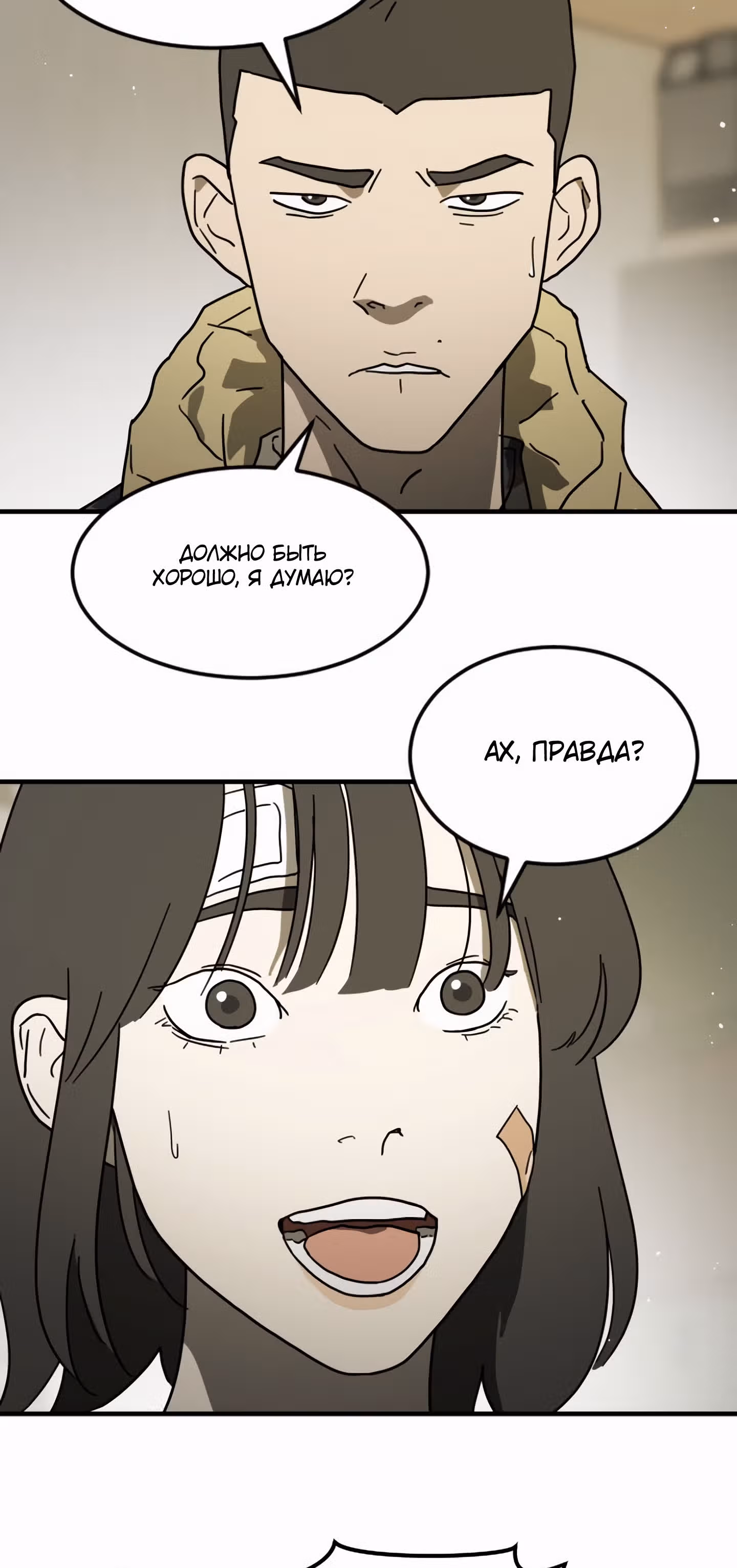 Однажды, Внезапно, в Сеуле — Том 1 · Глава 40, страница 63