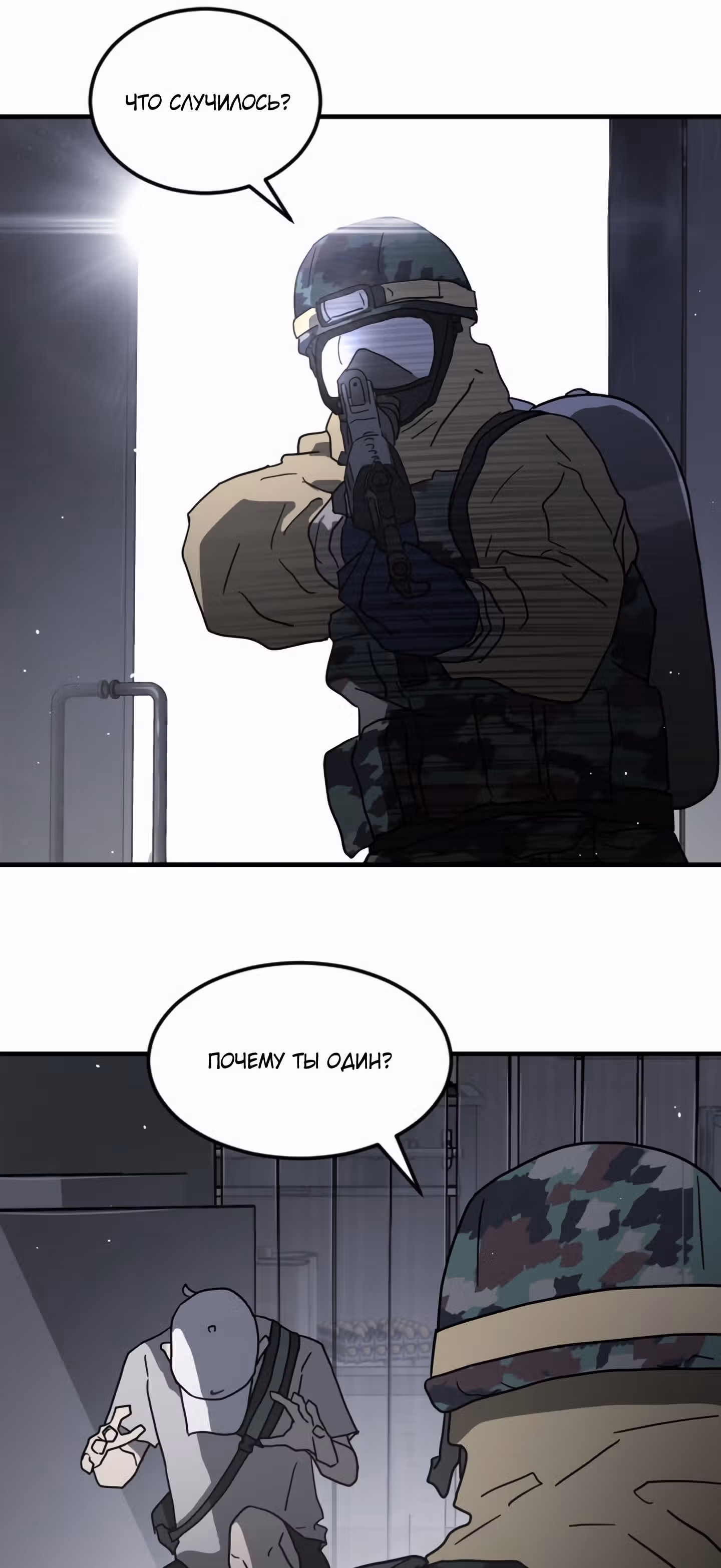 Однажды, Внезапно, в Сеуле — Том 1 · Глава 40, страница 9