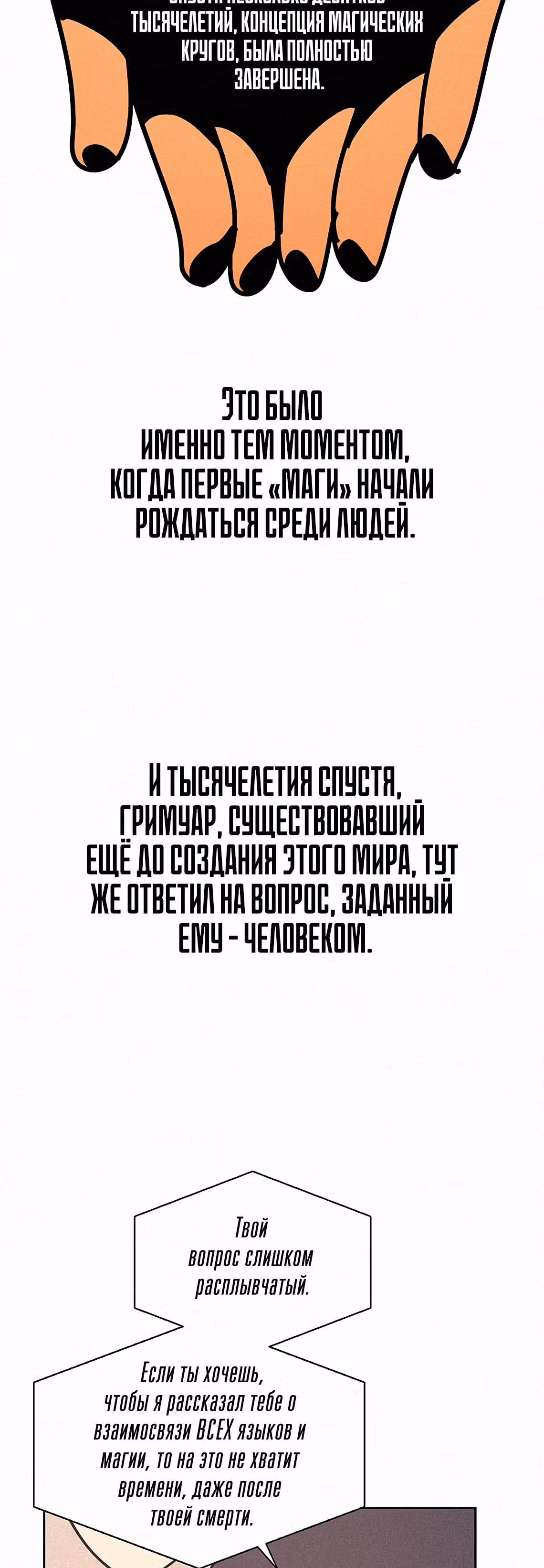 Маг, пожирающий книги — Том 1 · Глава 30, страница 19