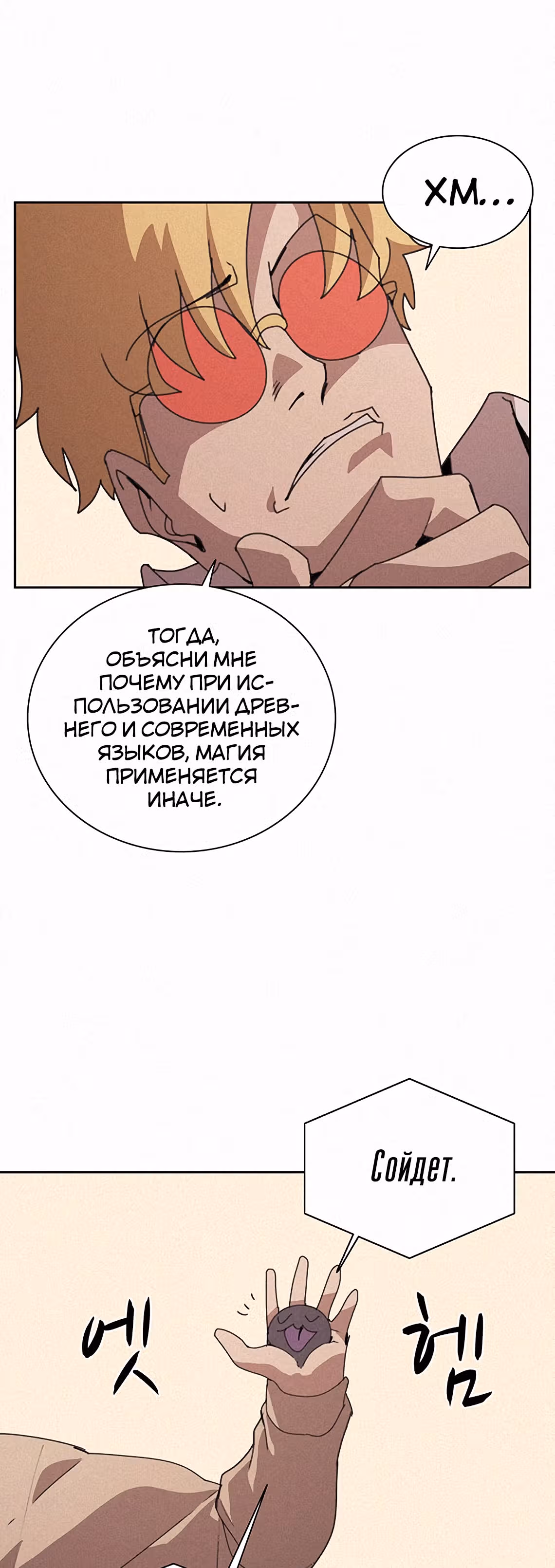 Маг, пожирающий книги — Том 1 · Глава 30, страница 22