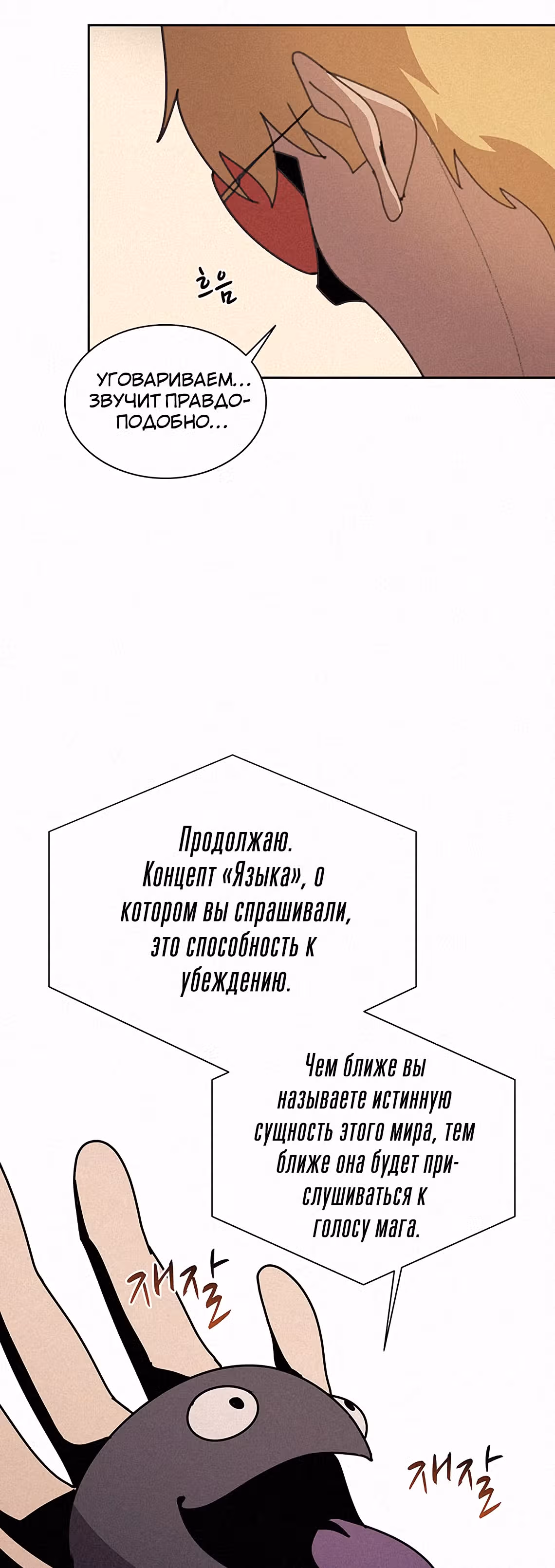 Маг, пожирающий книги — Том 1 · Глава 30, страница 24