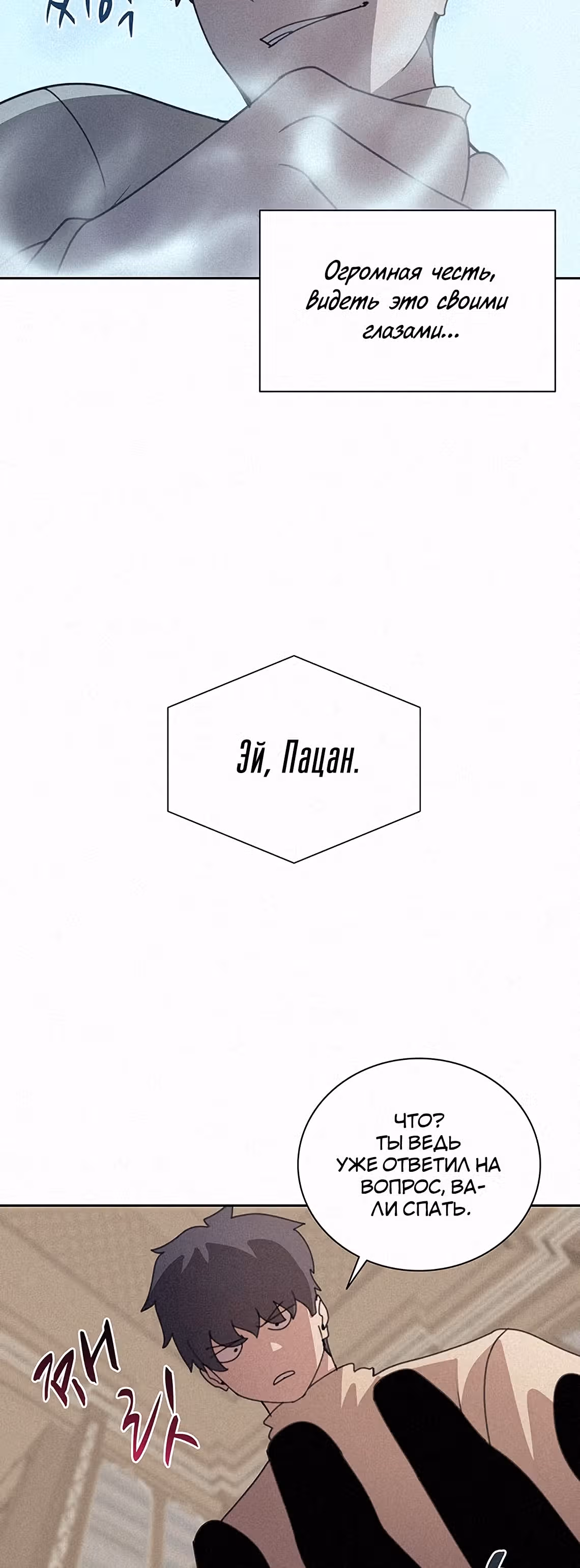Маг, пожирающий книги — Том 1 · Глава 30, страница 36