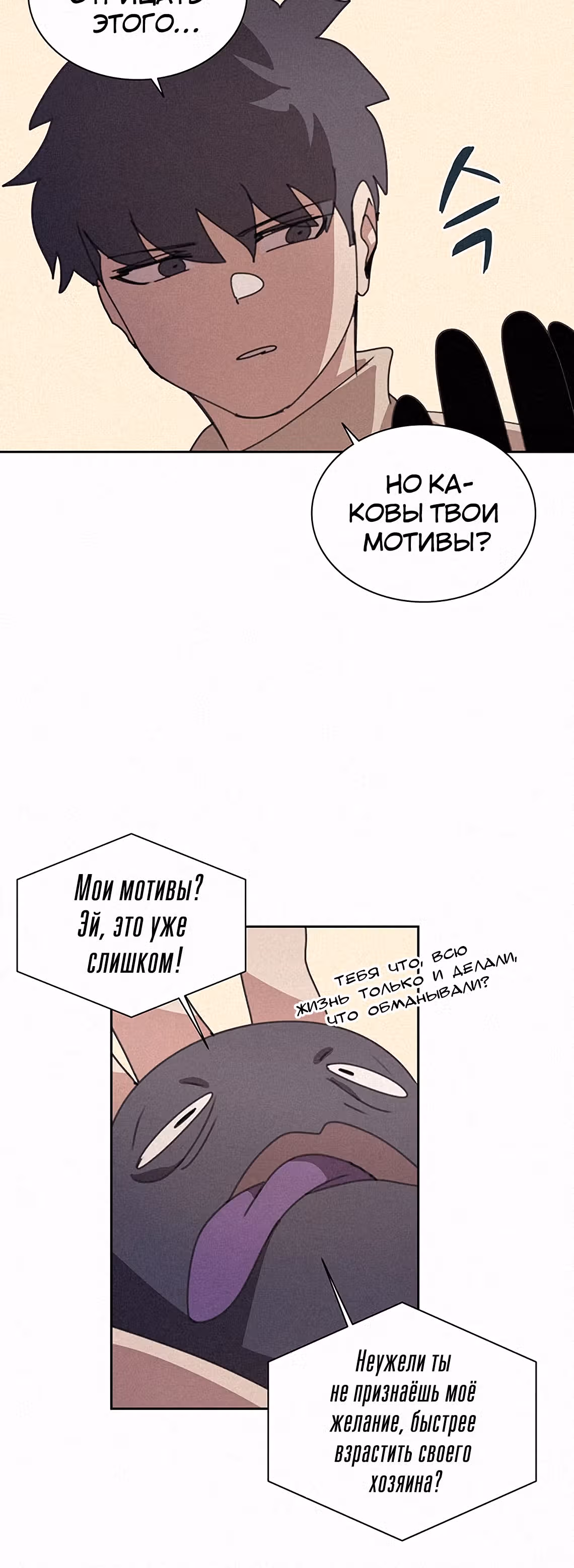 Маг, пожирающий книги — Том 1 · Глава 30, страница 43