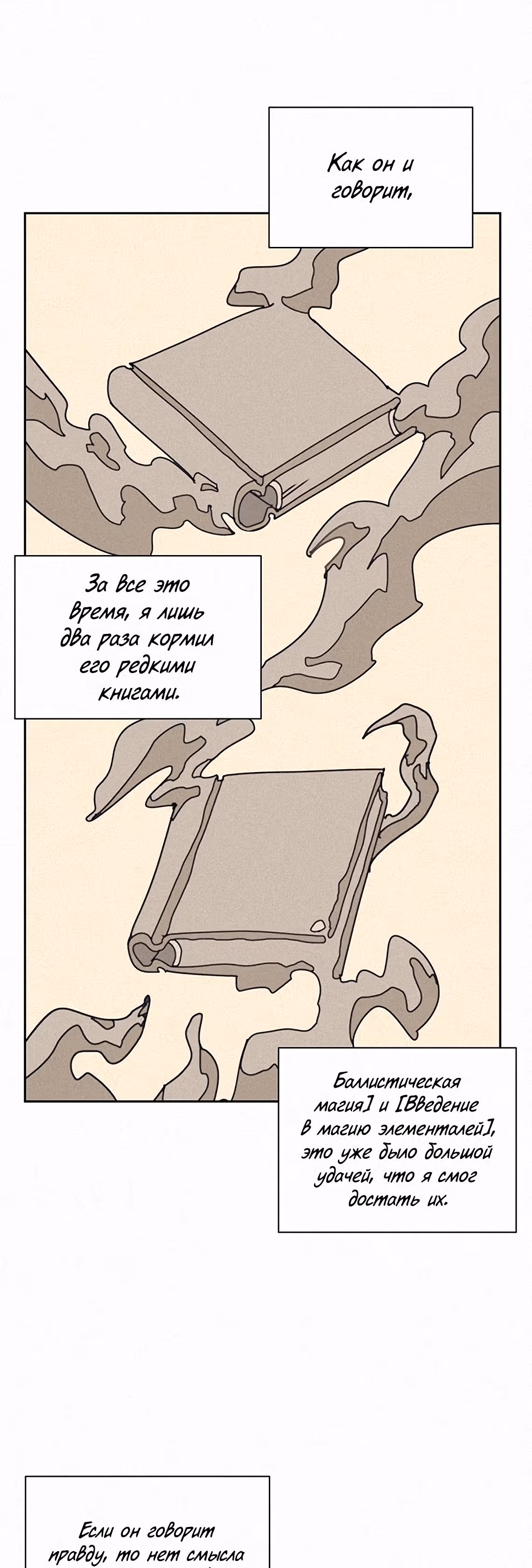 Маг, пожирающий книги — Том 1 · Глава 30, страница 47