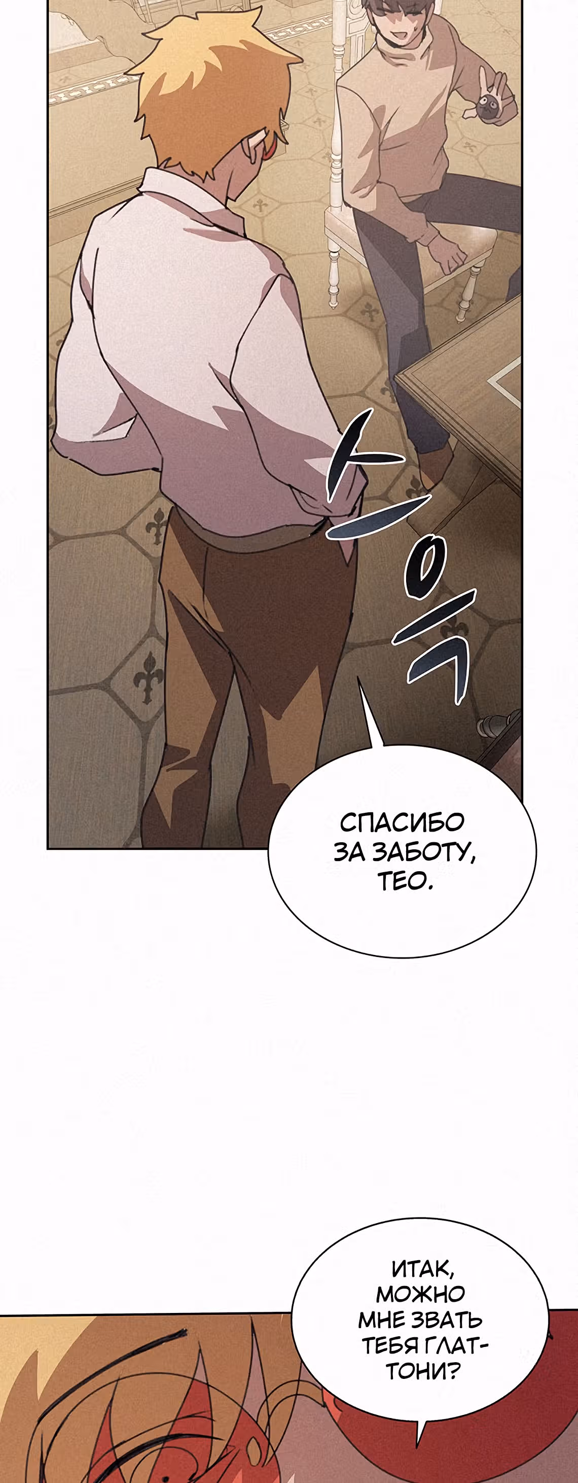Маг, пожирающий книги — Том 1 · Глава 30, страница 10