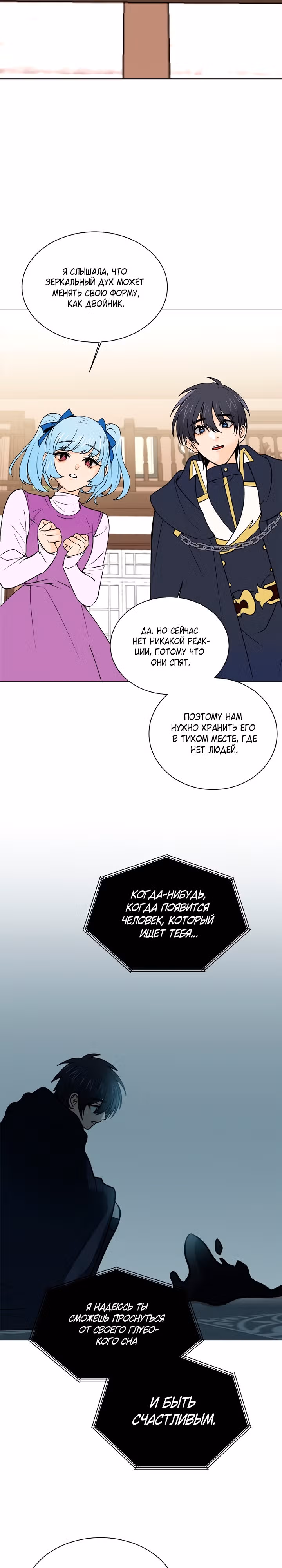 Эстио — Том 2 · Глава 100, страница 7