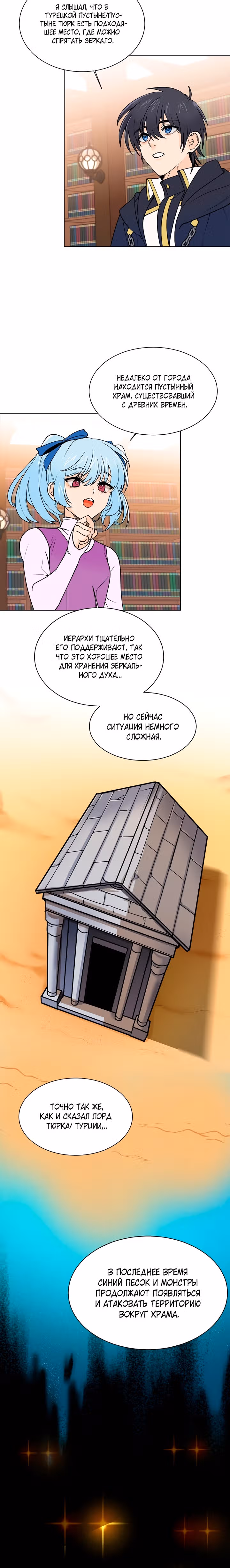 Эстио — Том 2 · Глава 100, страница 8