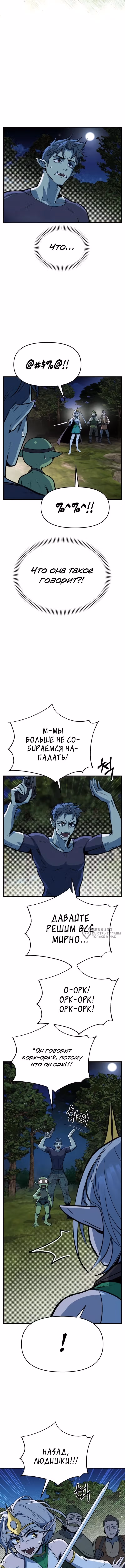 Дракон старшего сержанта — Том 1 · Глава 5, страница 2