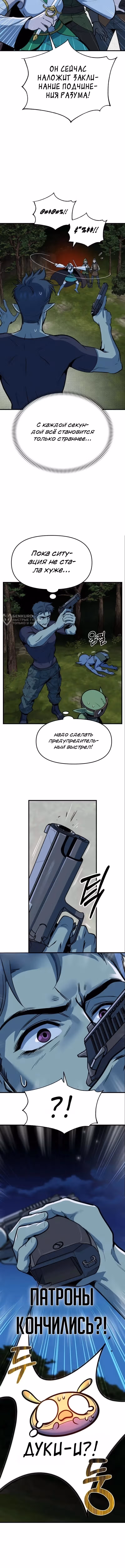 Дракон старшего сержанта — Том 1 · Глава 5, страница 3