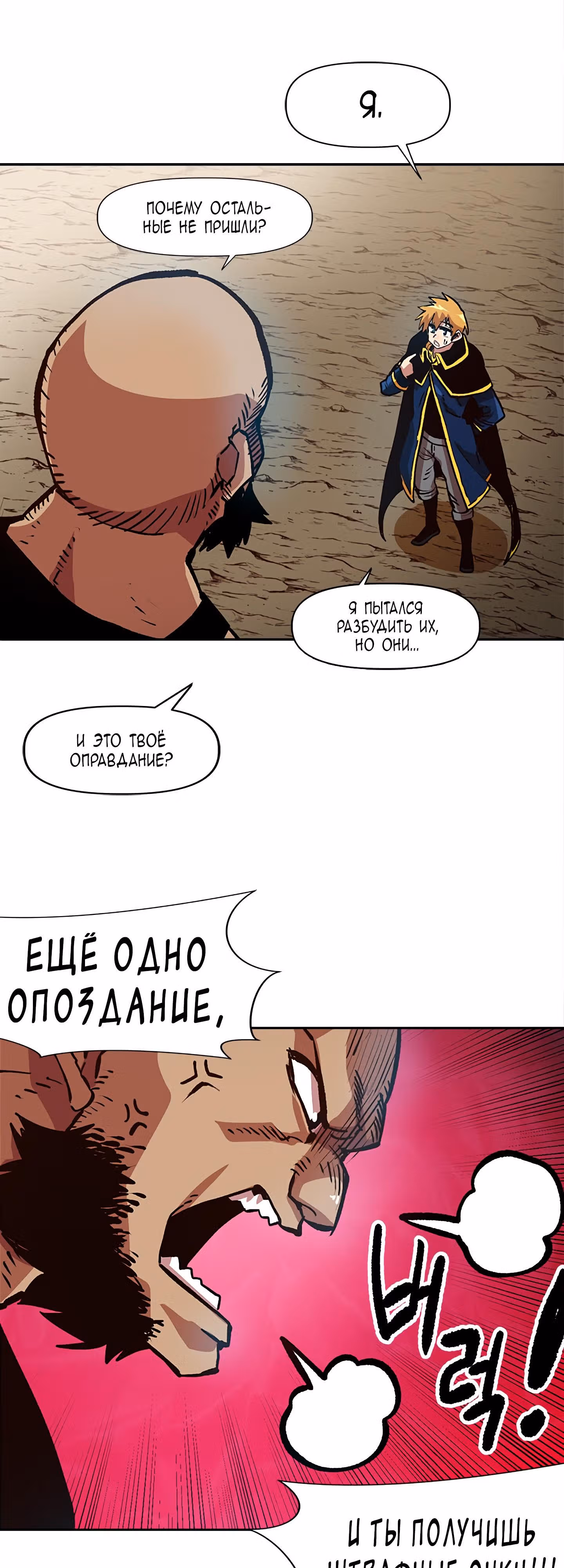 Раб "Б" ранга — Том 1 · Глава 18, страница 48
