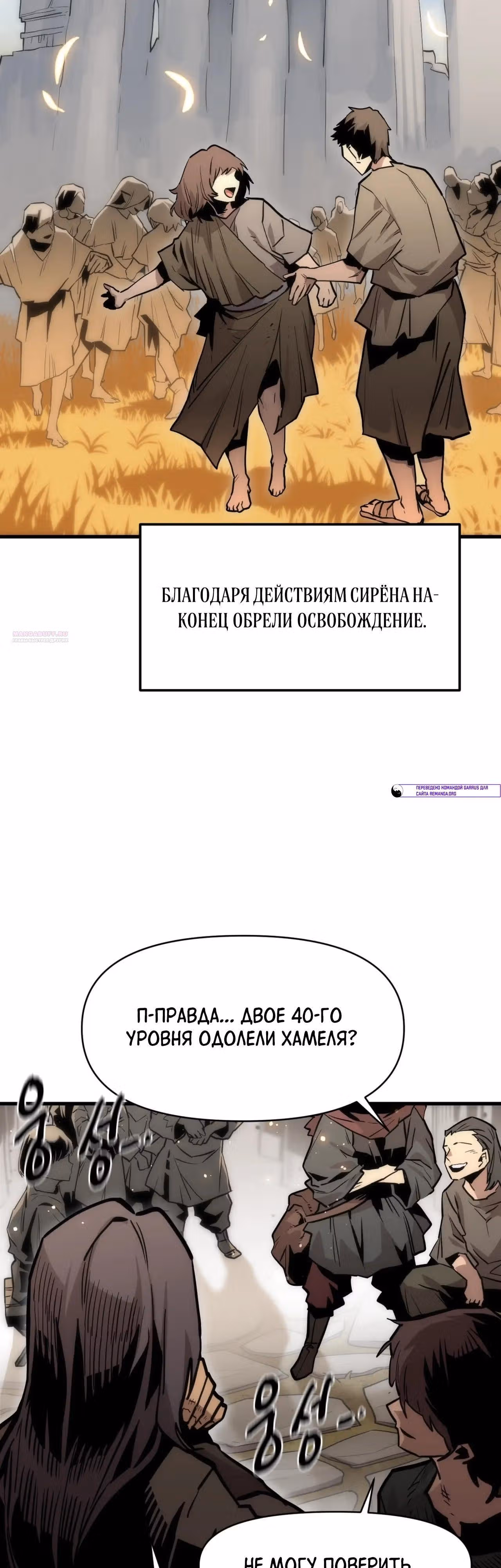 Для меня игра - убийство — Том 2 · Глава 99, страница 46