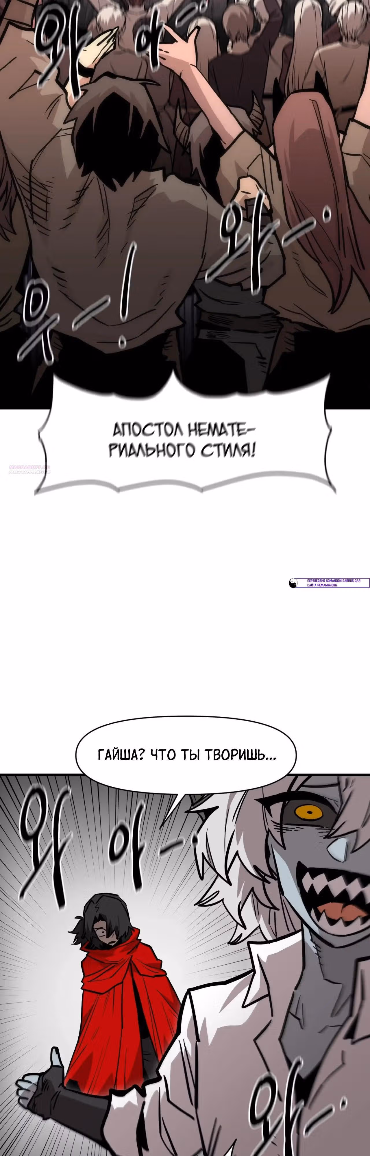 Для меня игра - убийство — Том 2 · Глава 99, страница 54