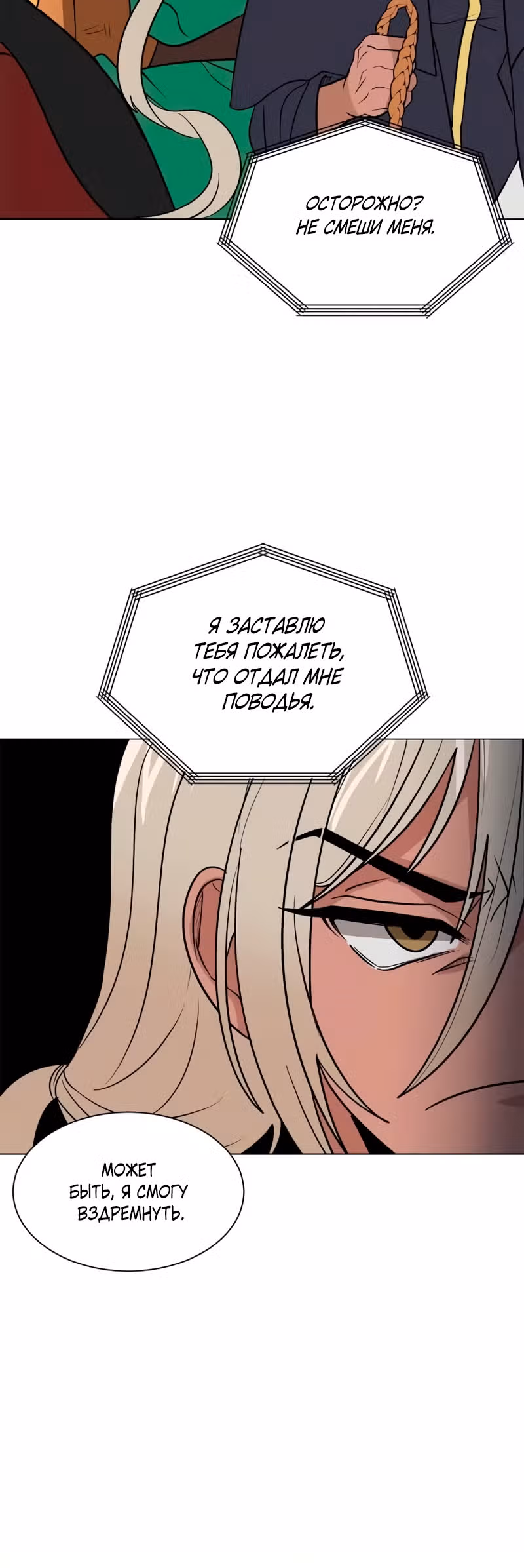 Эстио — Том 2 · Глава 101, страница 18