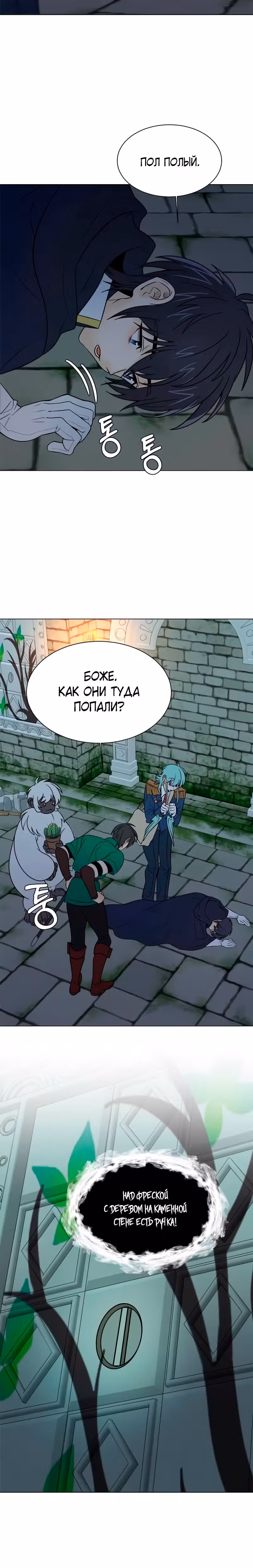 Эстио — Том 2 · Глава 102, страница 11