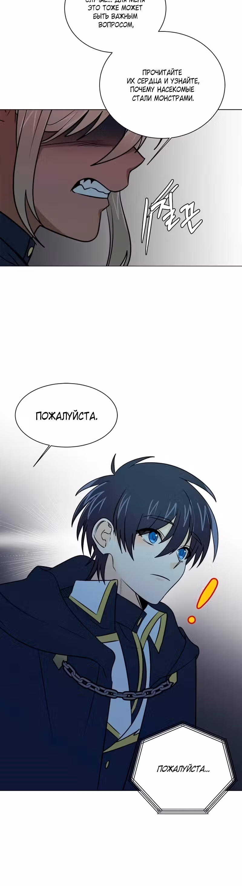 Эстио — Том 2 · Глава 102, страница 25