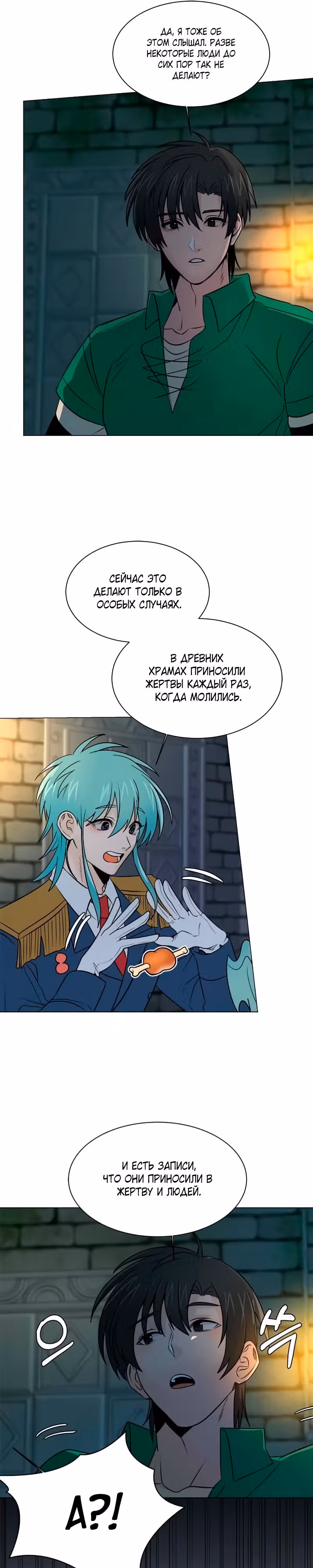 Эстио — Том 2 · Глава 102, страница 7