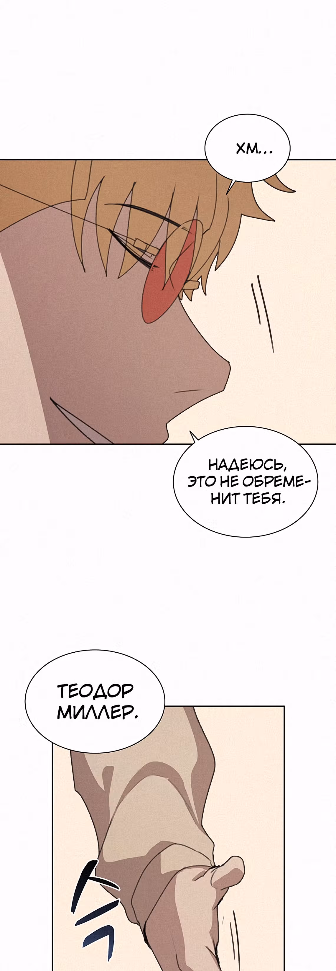 Маг, пожирающий книги — Том 1 · Глава 31, страница 16