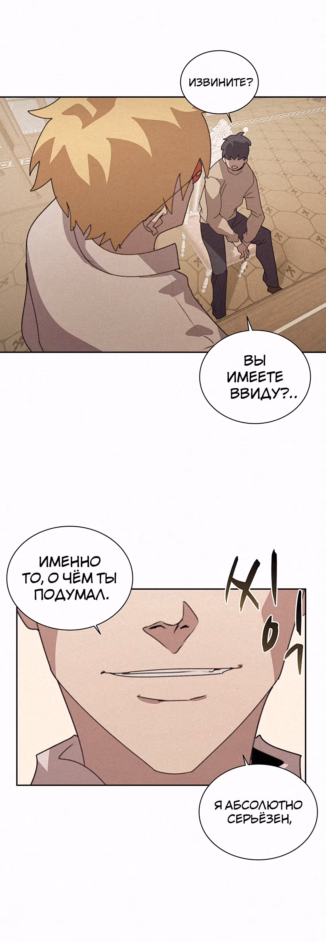Маг, пожирающий книги — Том 1 · Глава 31, страница 18