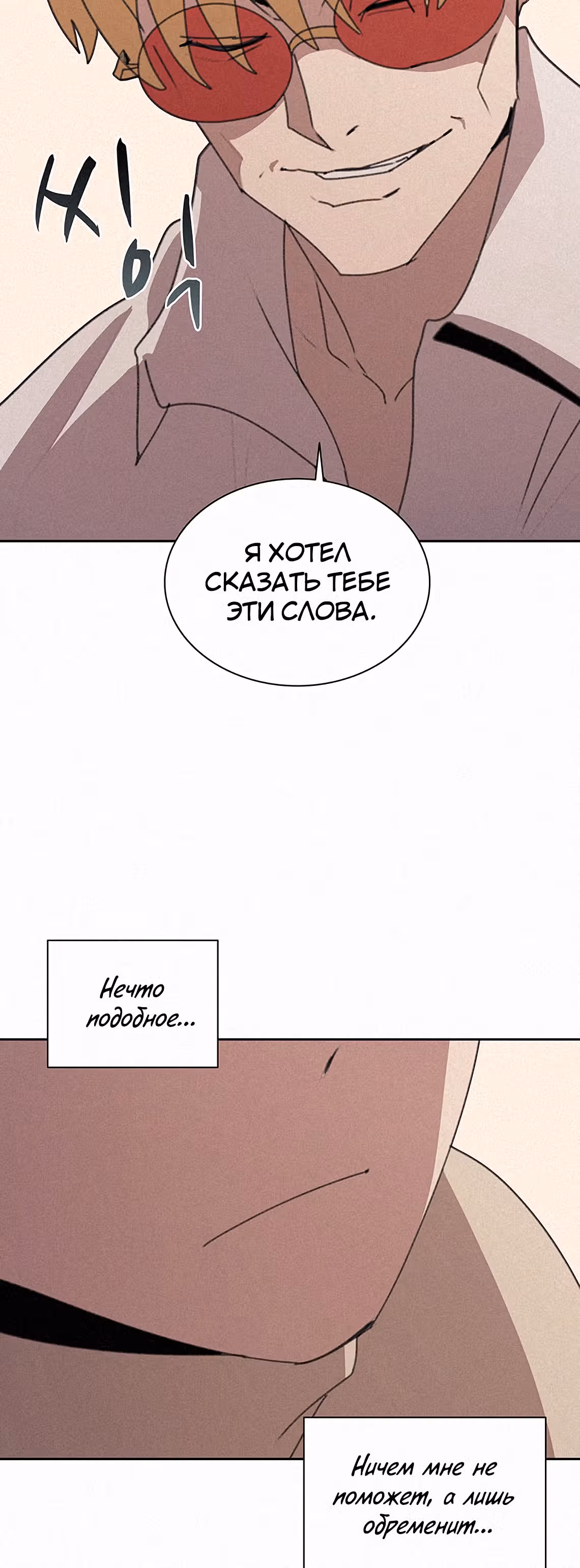 Маг, пожирающий книги — Том 1 · Глава 31, страница 23
