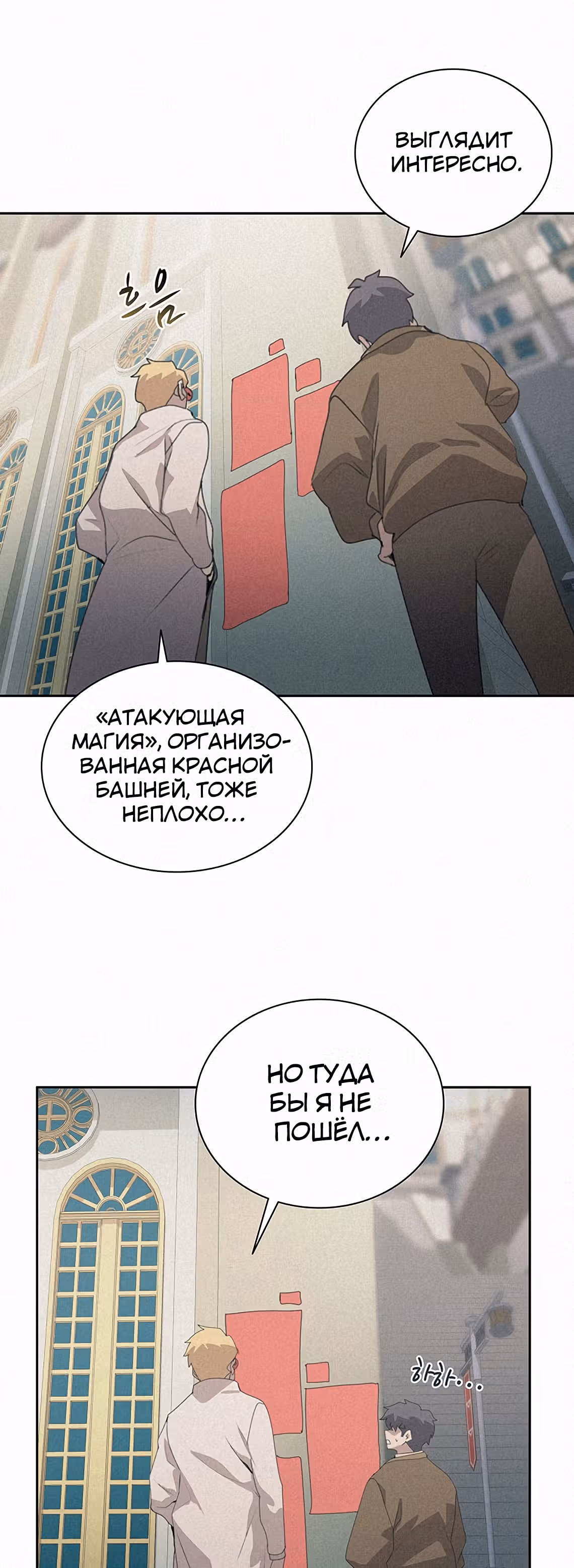 Маг, пожирающий книги — Том 1 · Глава 31, страница 29