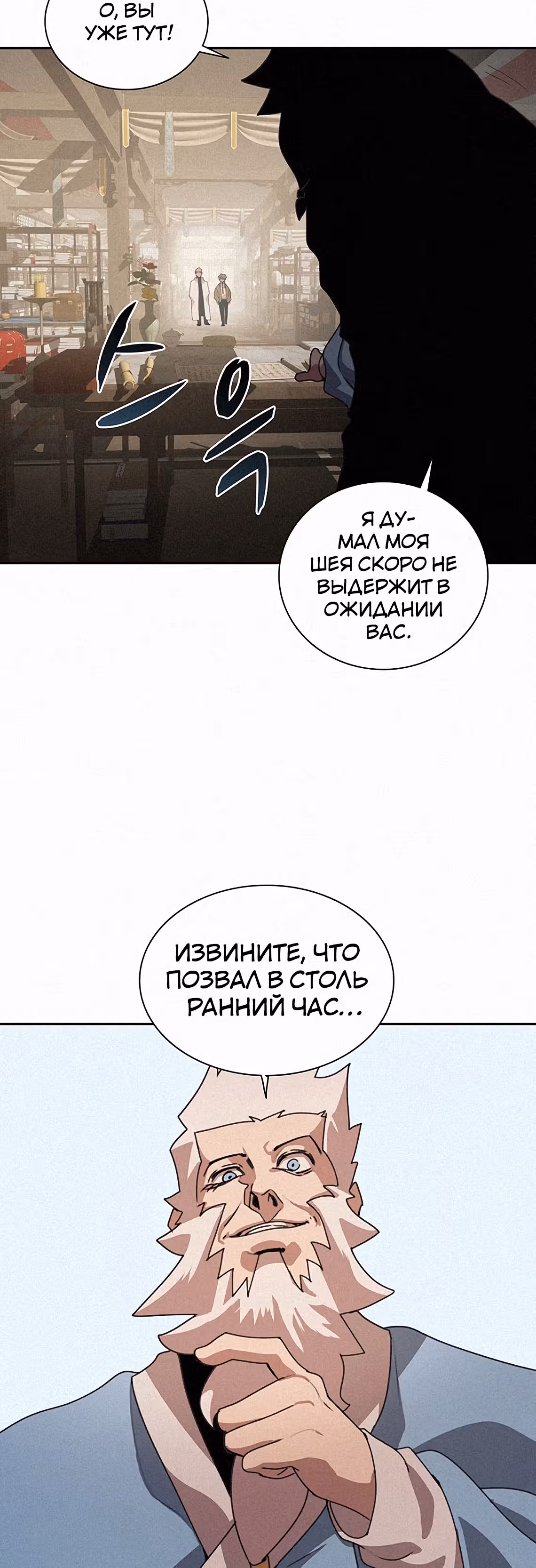 Маг, пожирающий книги — Том 1 · Глава 31, страница 38