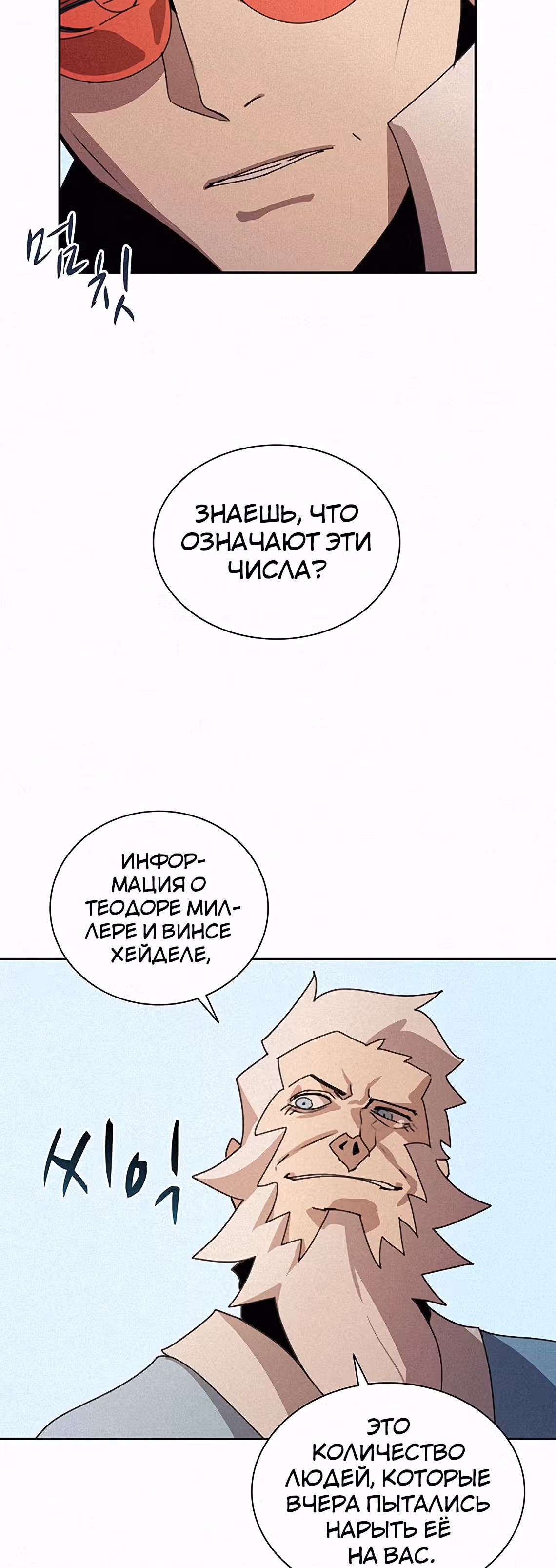 Маг, пожирающий книги — Том 1 · Глава 31, страница 44