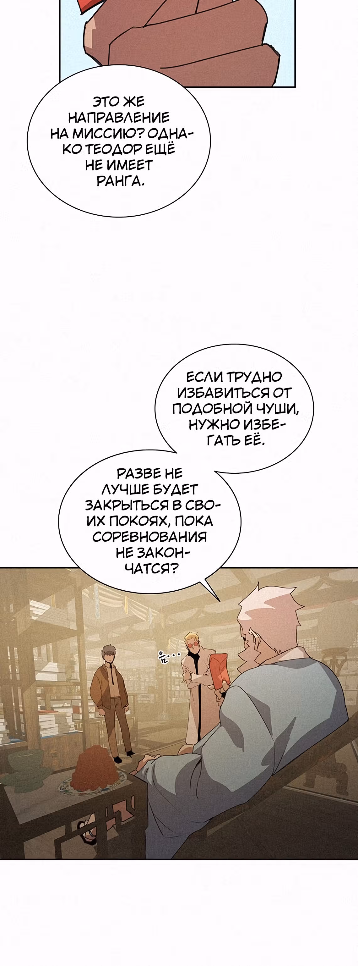 Маг, пожирающий книги — Том 1 · Глава 31, страница 55