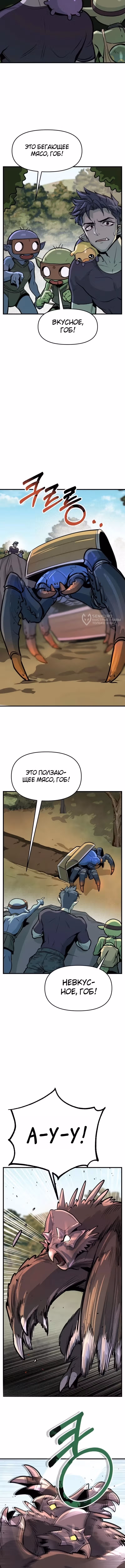 Дракон старшего сержанта — Том 1 · Глава 4, страница 7