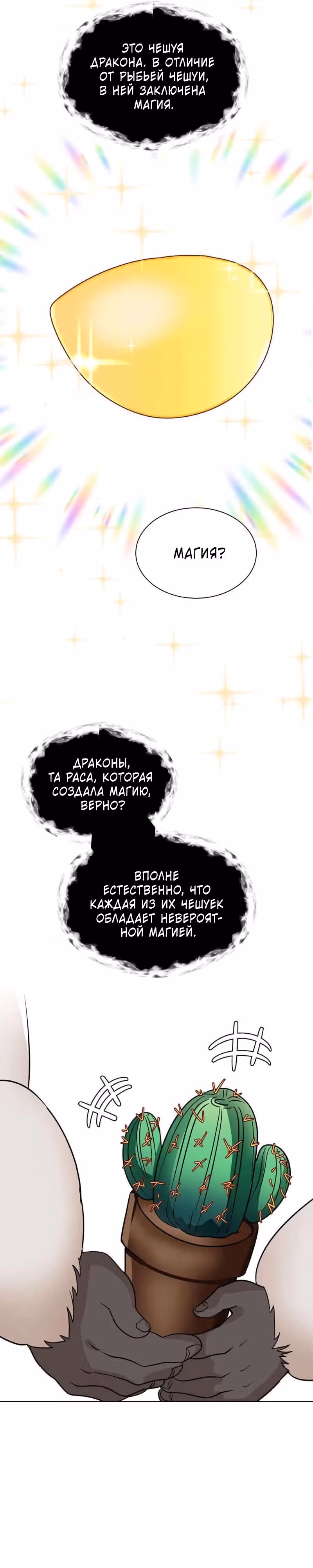Эстио — Том 2 · Глава 103, страница 13