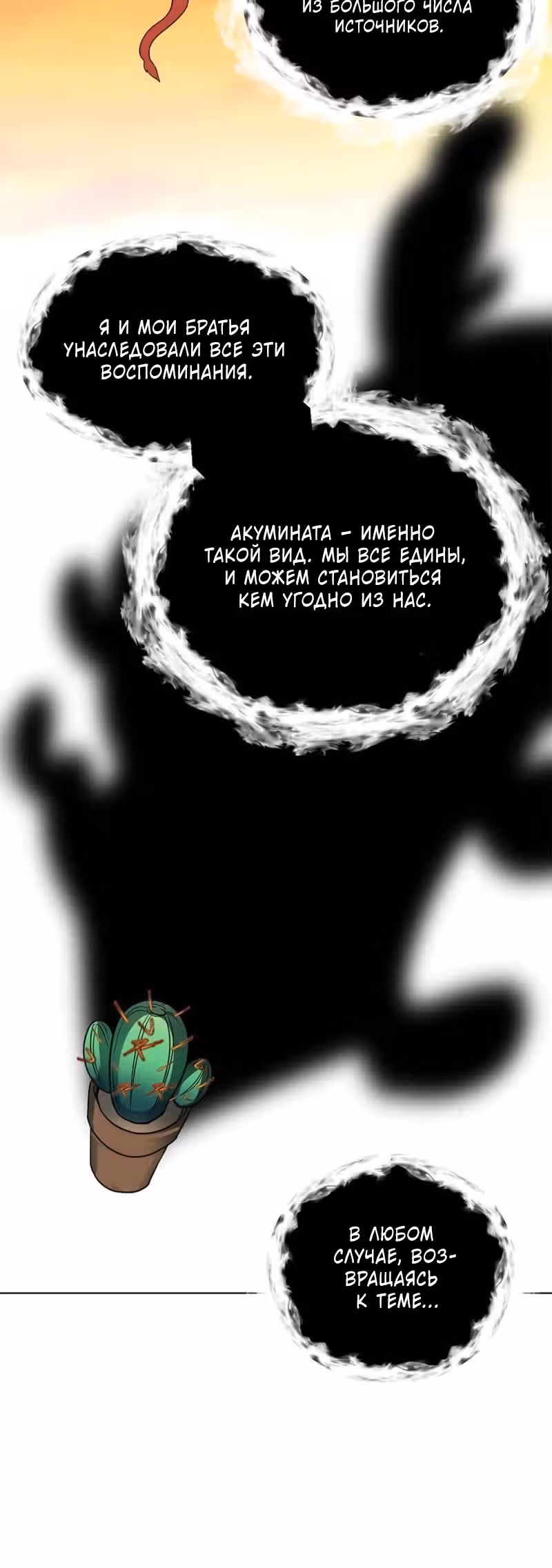 Эстио — Том 2 · Глава 103, страница 18