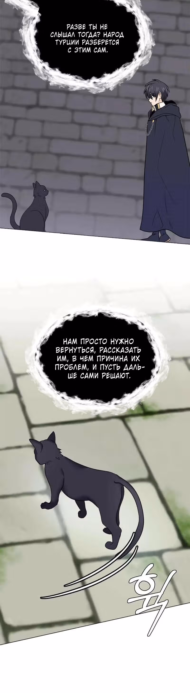 Эстио — Том 2 · Глава 103, страница 21