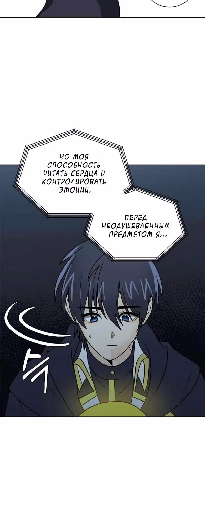 Эстио — Том 2 · Глава 103, страница 27