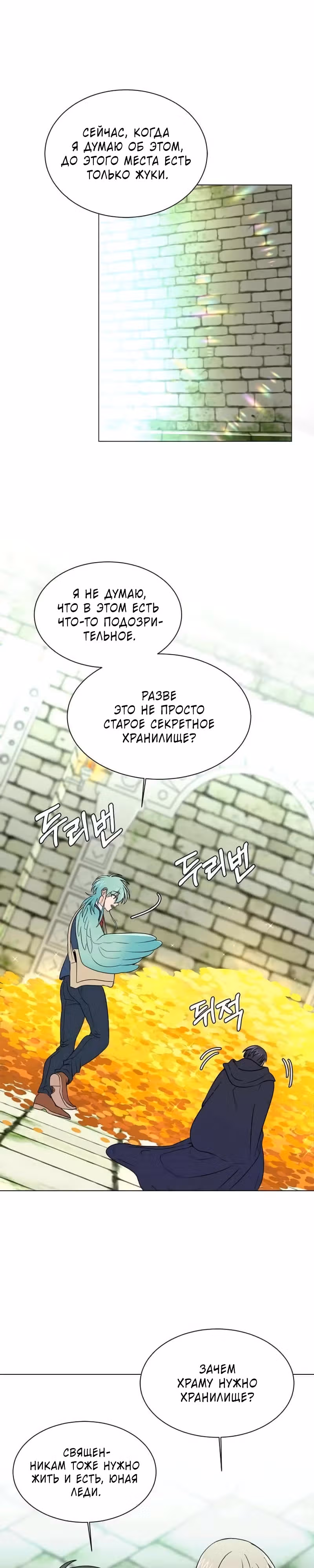 Эстио — Том 2 · Глава 103, страница 4