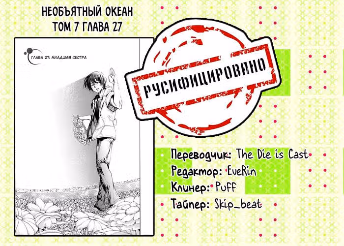 Необъятный океан — Том 7 · Глава 27, страница 44