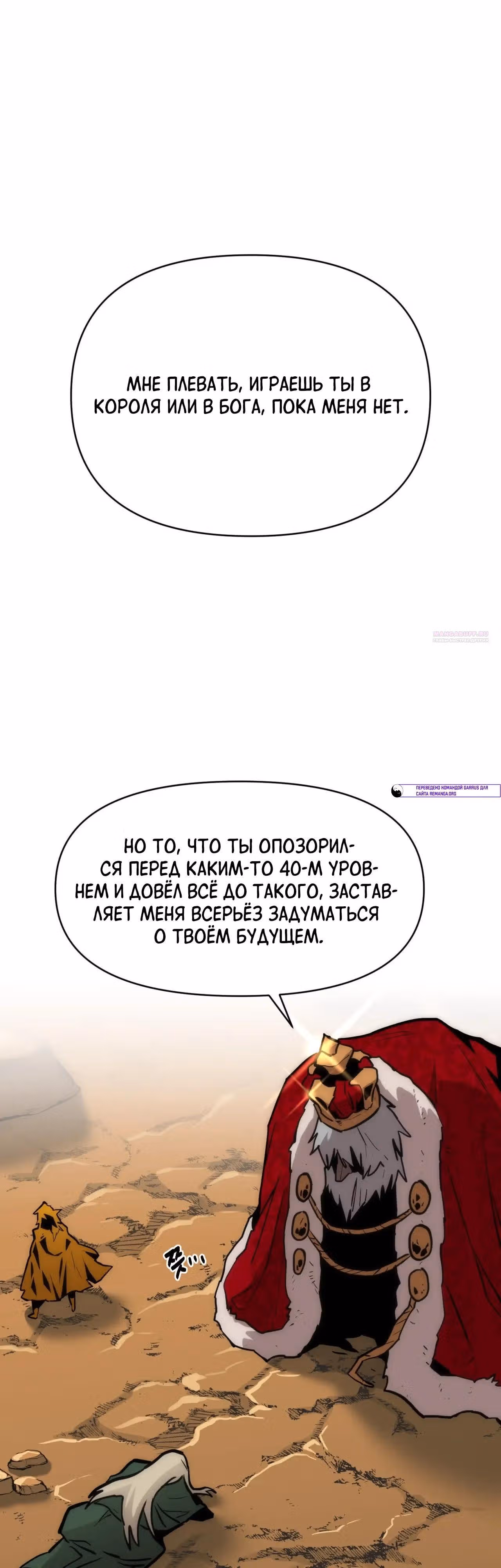 Для меня игра - убийство — Том 2 · Глава 98, страница 26