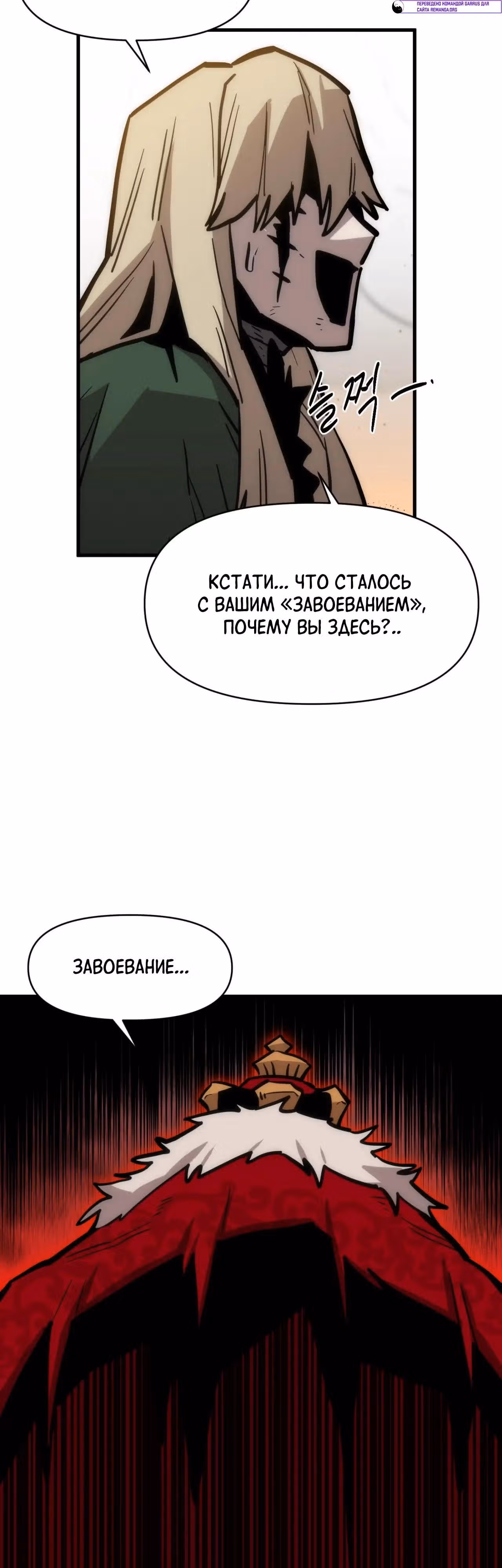 Для меня игра - убийство — Том 2 · Глава 98, страница 29