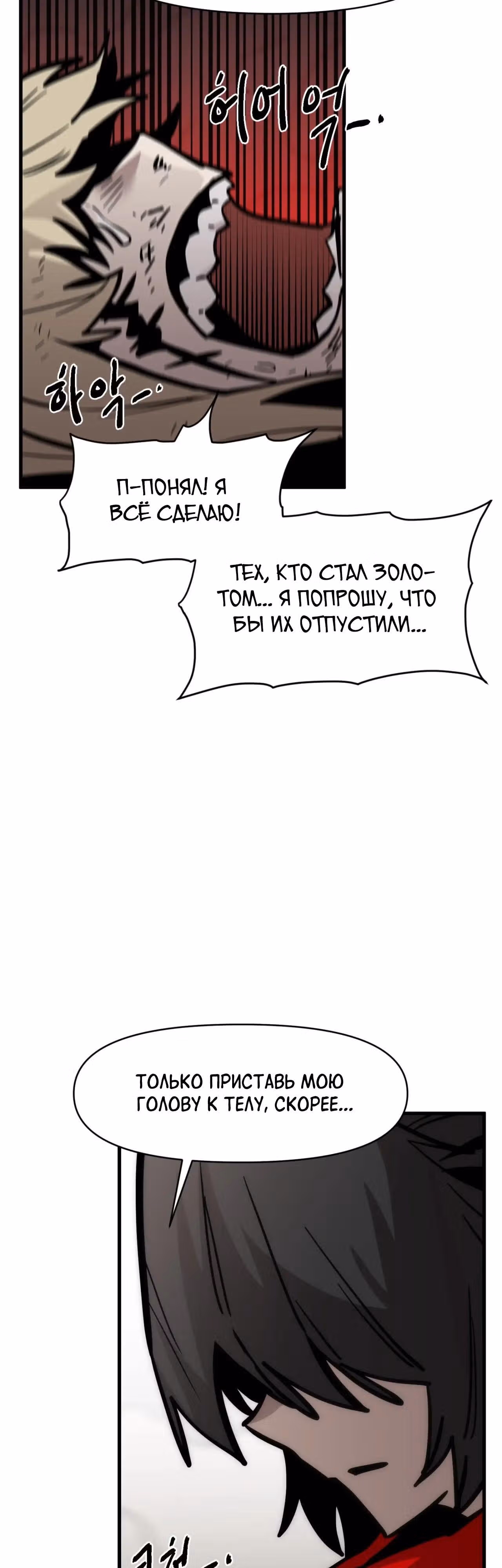 Для меня игра - убийство — Том 2 · Глава 98, страница 7